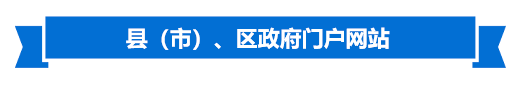 /cms_files/webtaizhoushizhengfu/tplobject/defaultSet/3abf555c312540aa9dd984ac177ee067/2020bbzt_title3.png